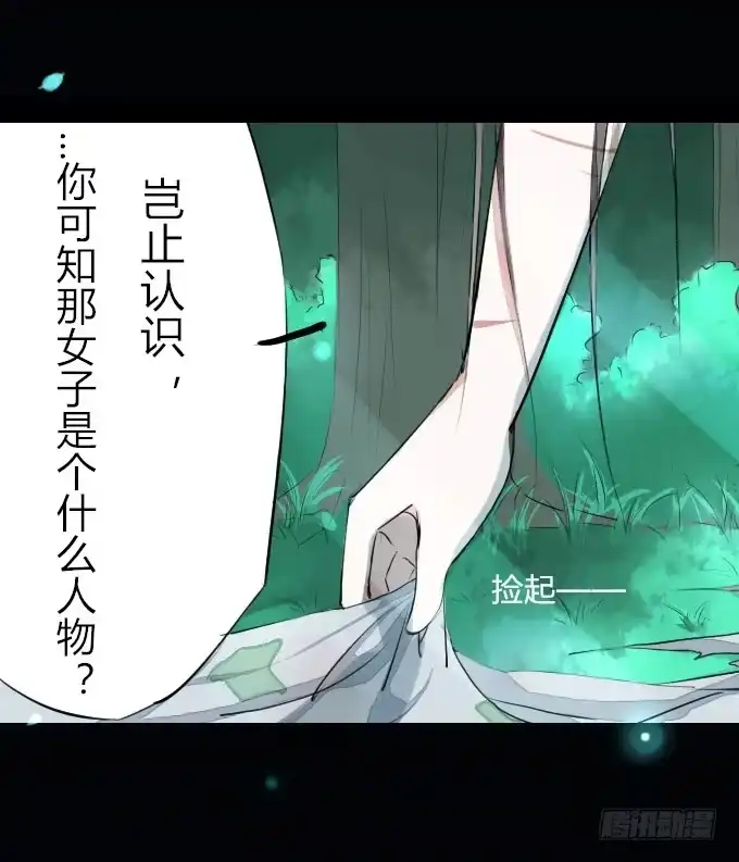 《鹤御九天》第七回_不可貌相 第3页