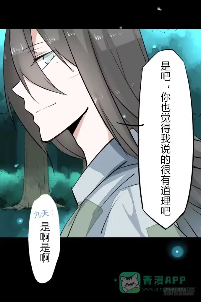 《鹤御九天》第七回_不可貌相 第26页