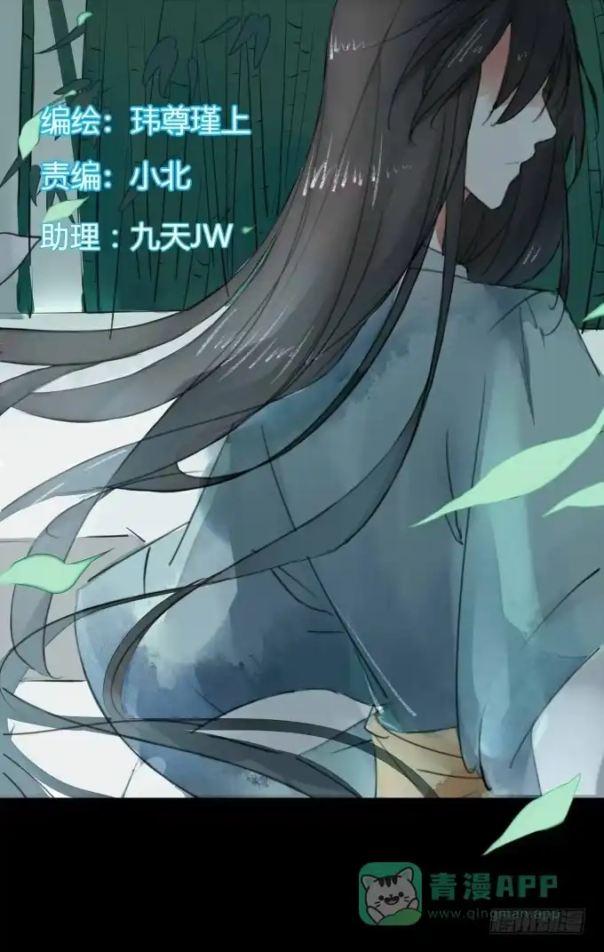 《鹤御九天》第七回_不可貌相 第1页
