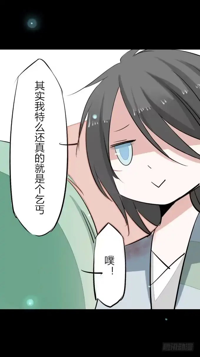 《鹤御九天》第七回_不可貌相 第30页