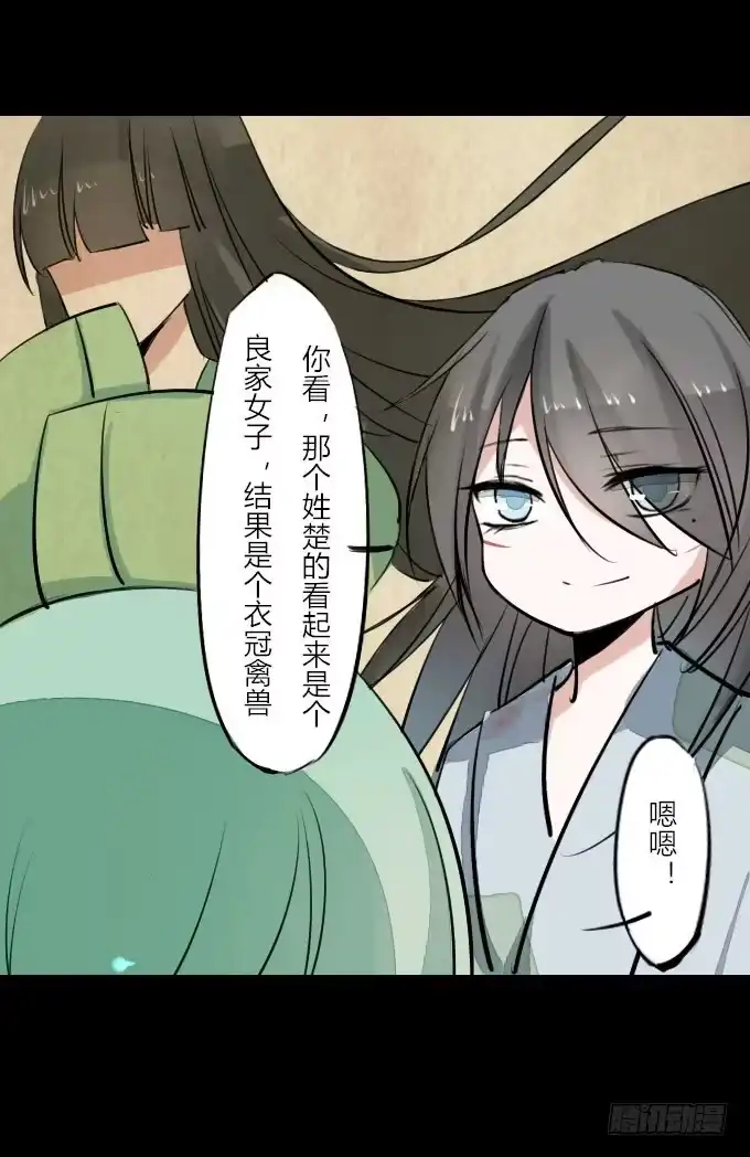 《鹤御九天》第七回_不可貌相 第27页