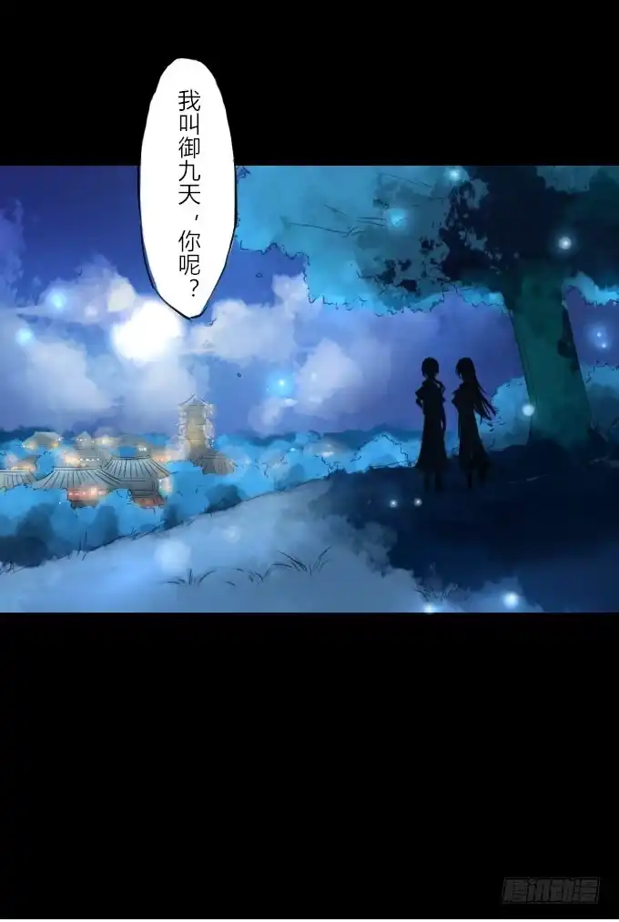 《鹤御九天》第七回_不可貌相 第32页