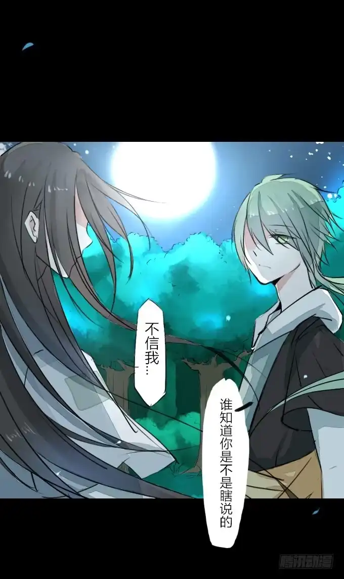 《鹤御九天》第七回_不可貌相 第15页