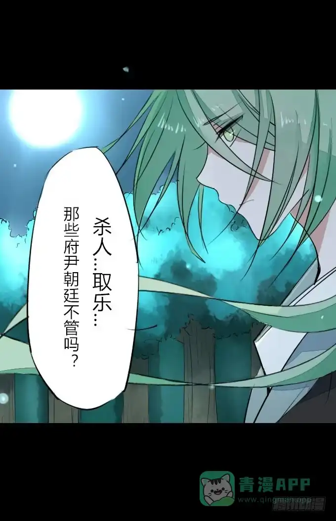 《鹤御九天》第七回_不可貌相 第11页