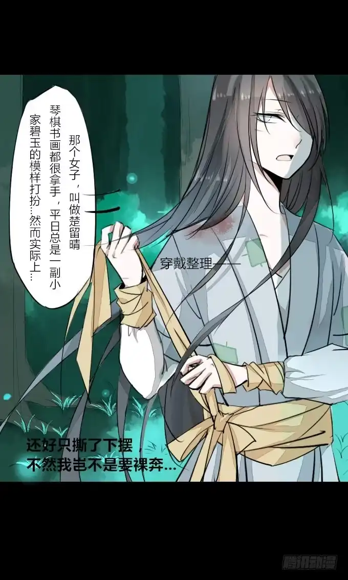 《鹤御九天》第七回_不可貌相 第5页