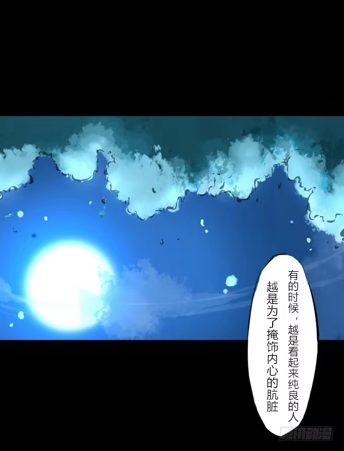 《鹤御九天》第七回_不可貌相 第13页