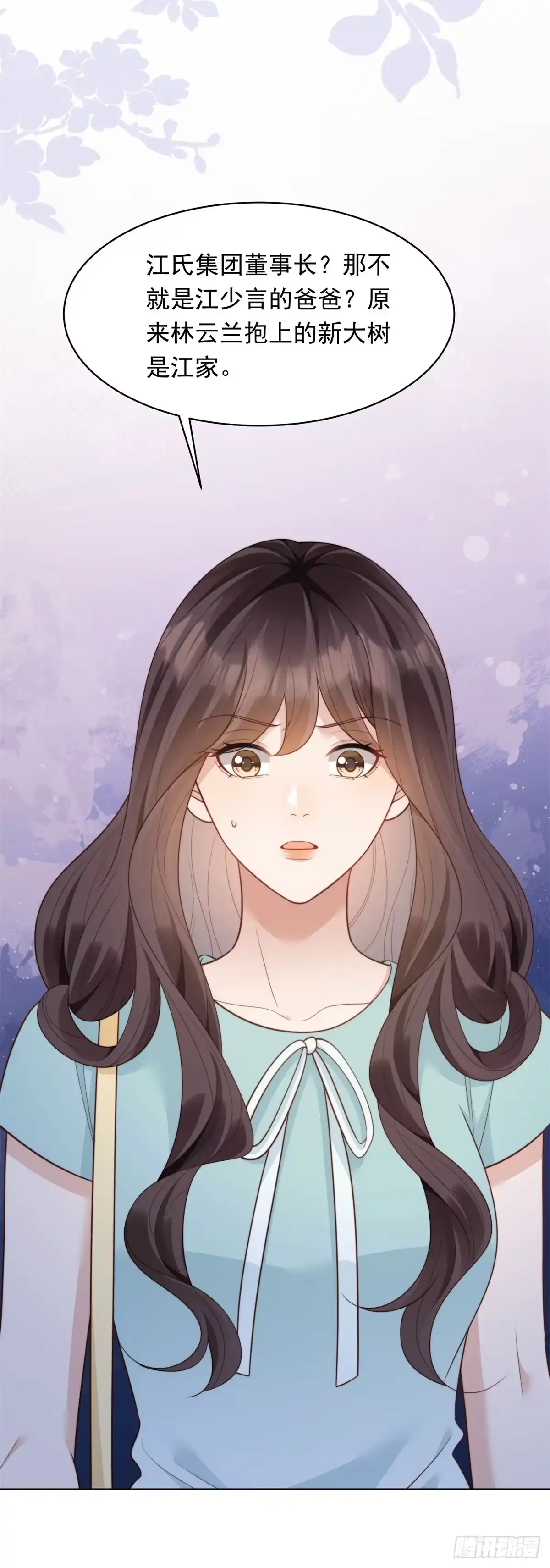 《和植物人大佬联姻》第56话 陆云深出轨了？ 第39页