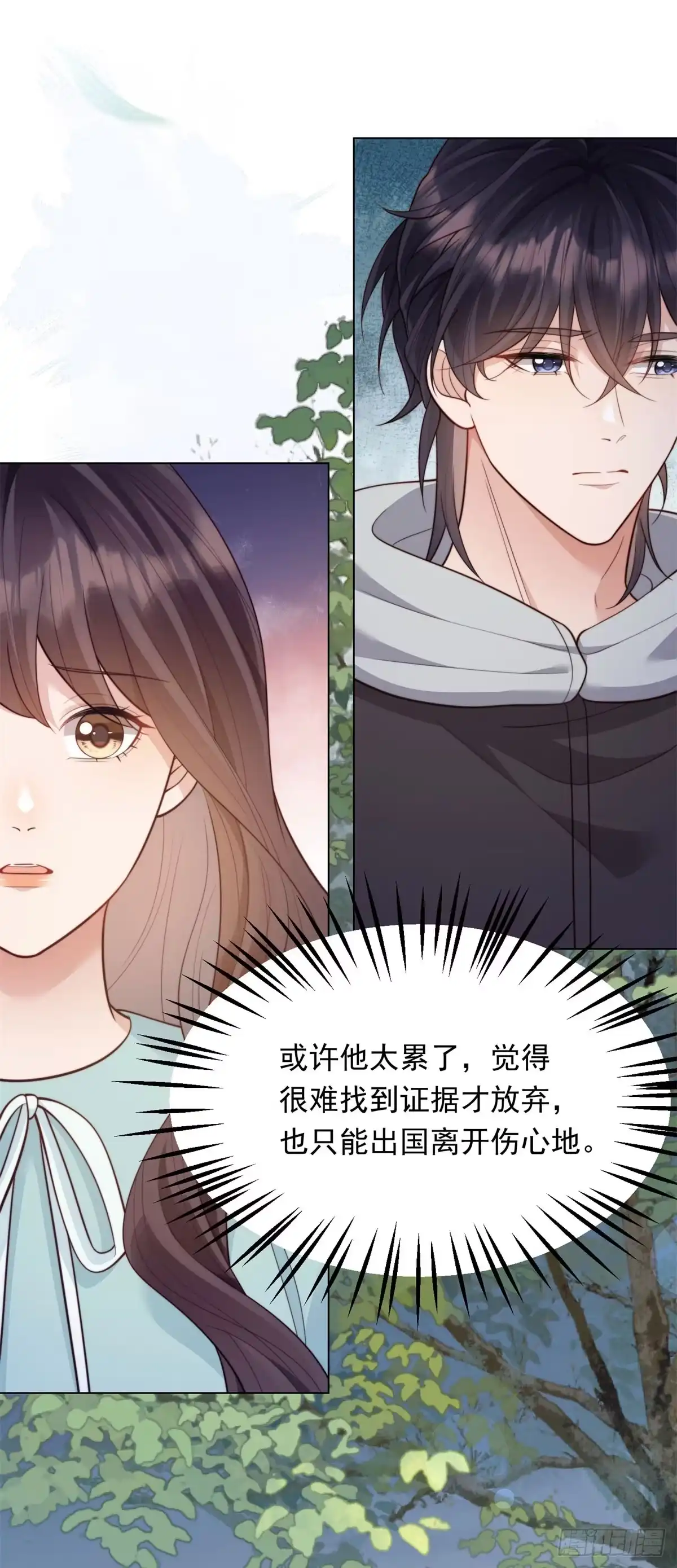 《和植物人大佬联姻》第56话 陆云深出轨了？ 第3页