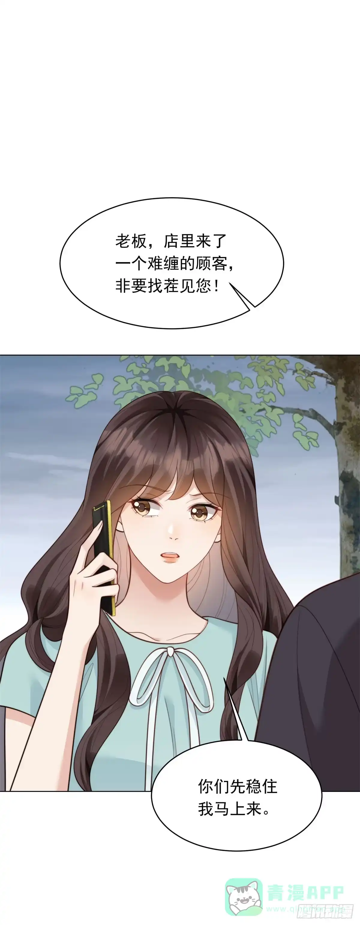 《和植物人大佬联姻》第56话 陆云深出轨了？ 第11页
