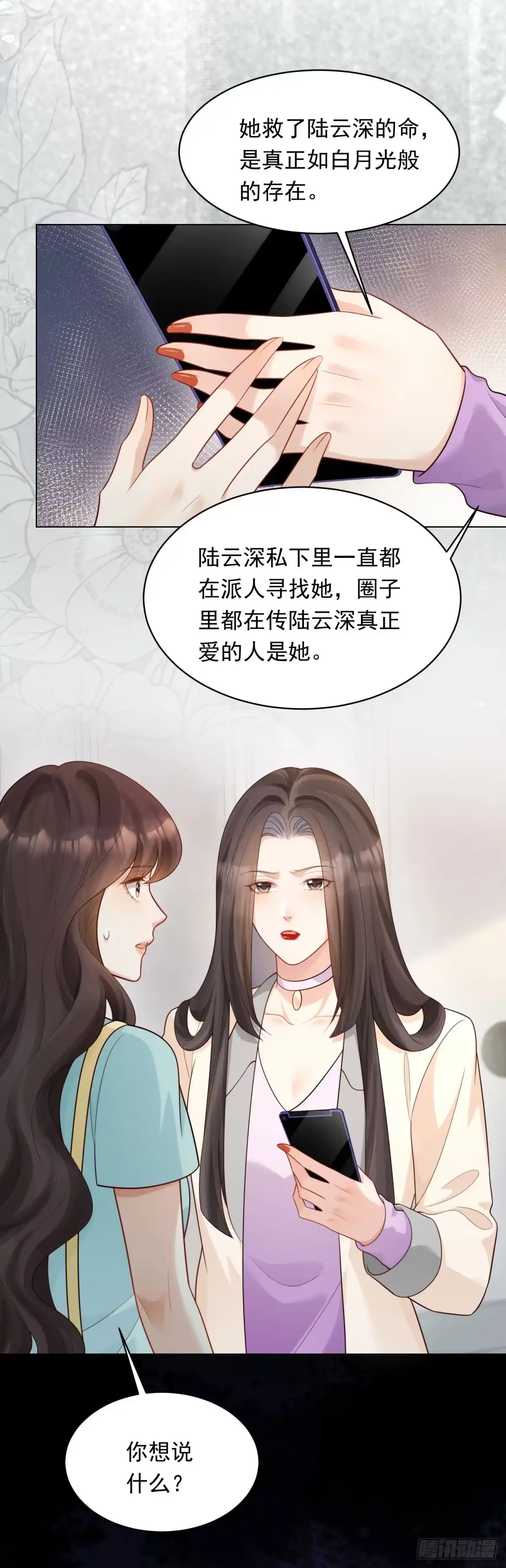 《和植物人大佬联姻》第57话 你为什么就容不下她？ 第4页