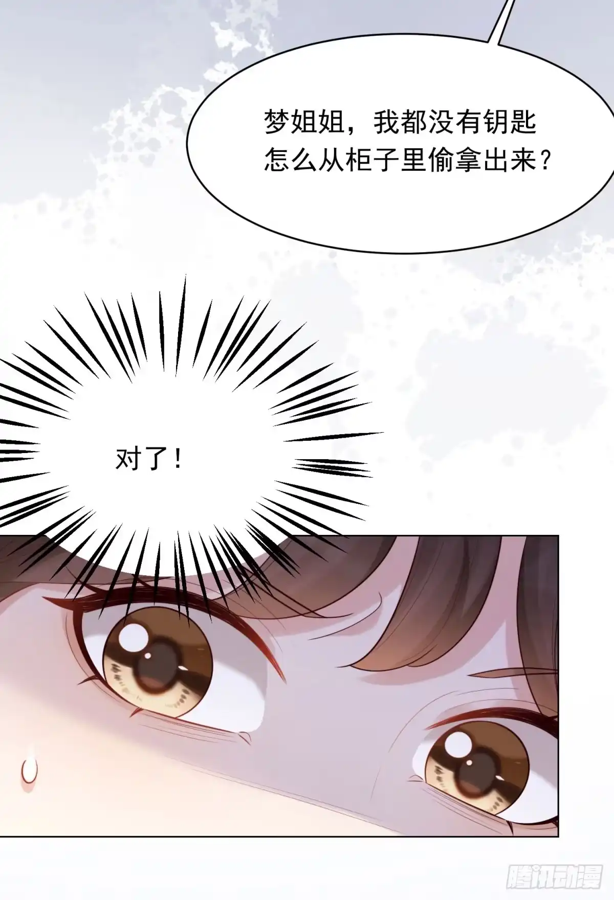 《和植物人大佬联姻》第57话 你为什么就容不下她？ 第40页