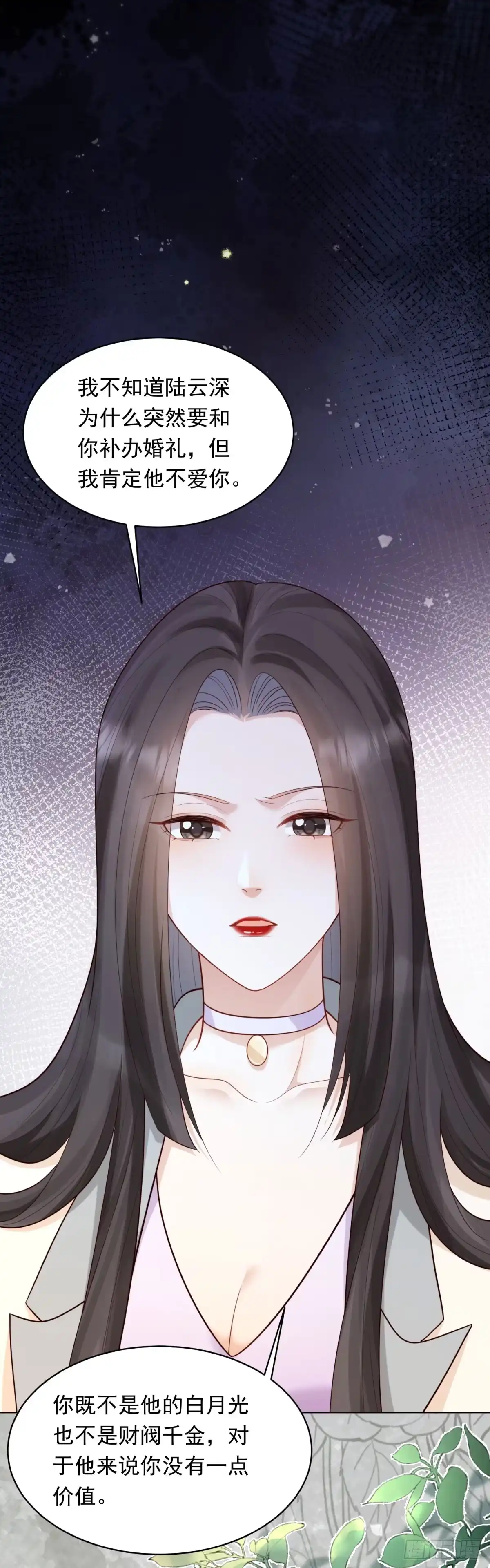 《和植物人大佬联姻》第57话 你为什么就容不下她？ 第5页