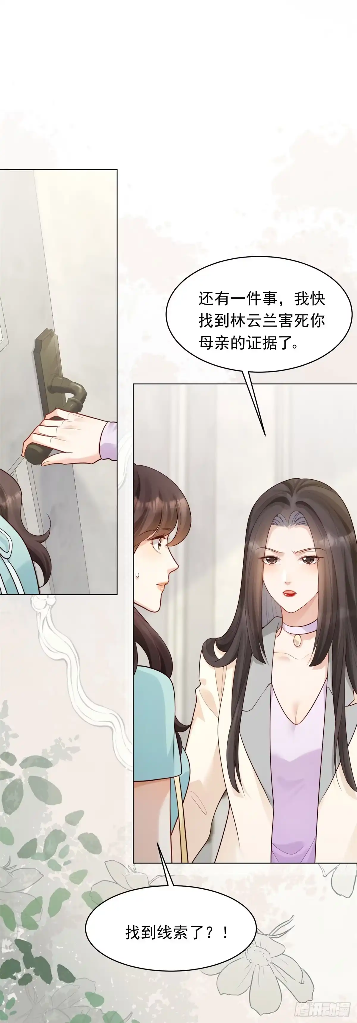 《和植物人大佬联姻》第57话 你为什么就容不下她？ 第7页