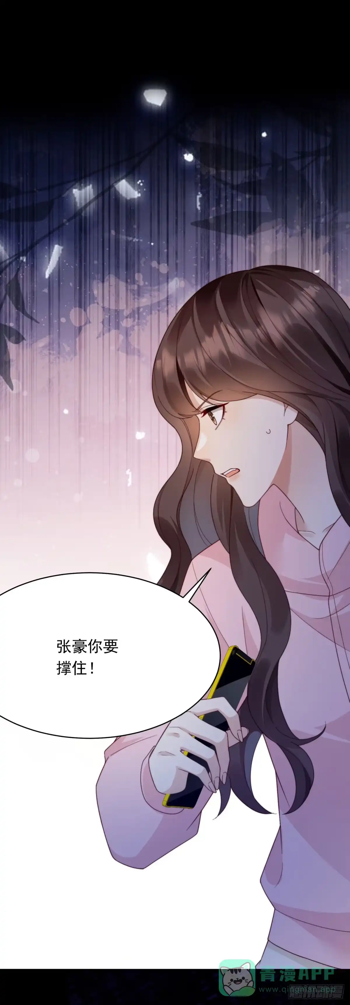 《和植物人大佬联姻》第58话 我们分开吧 第46页