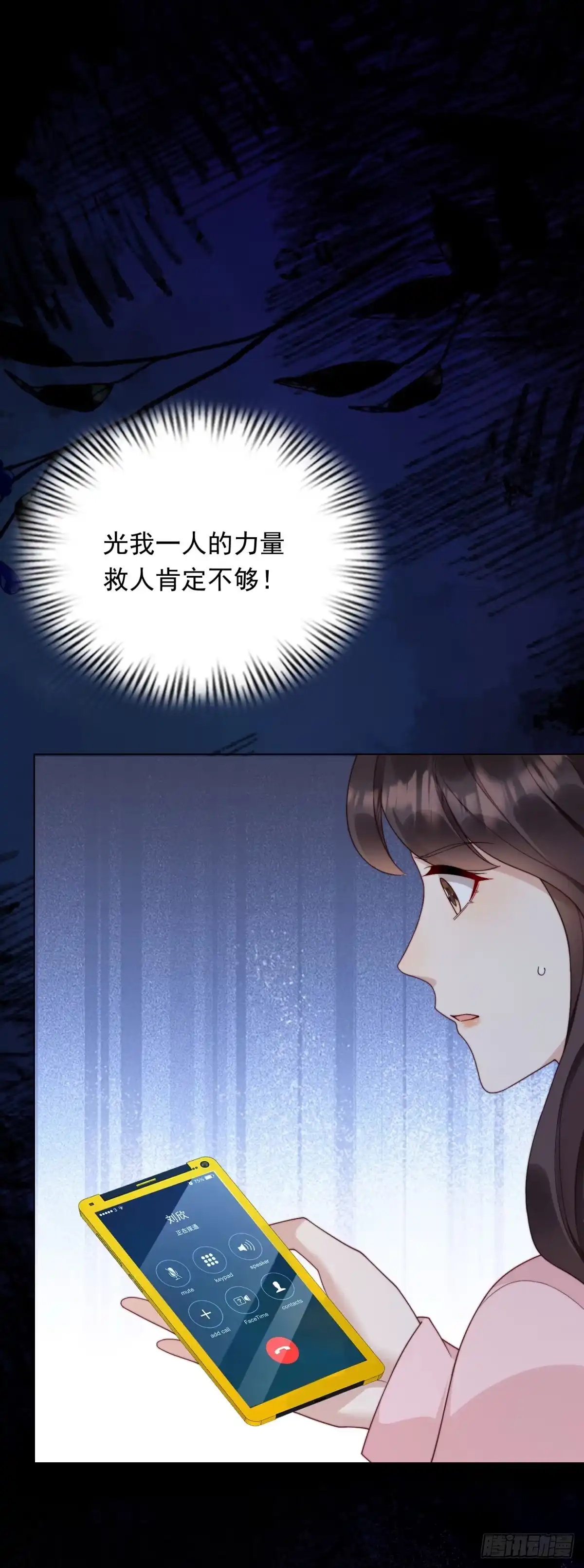 《和植物人大佬联姻》第58话 我们分开吧 第47页