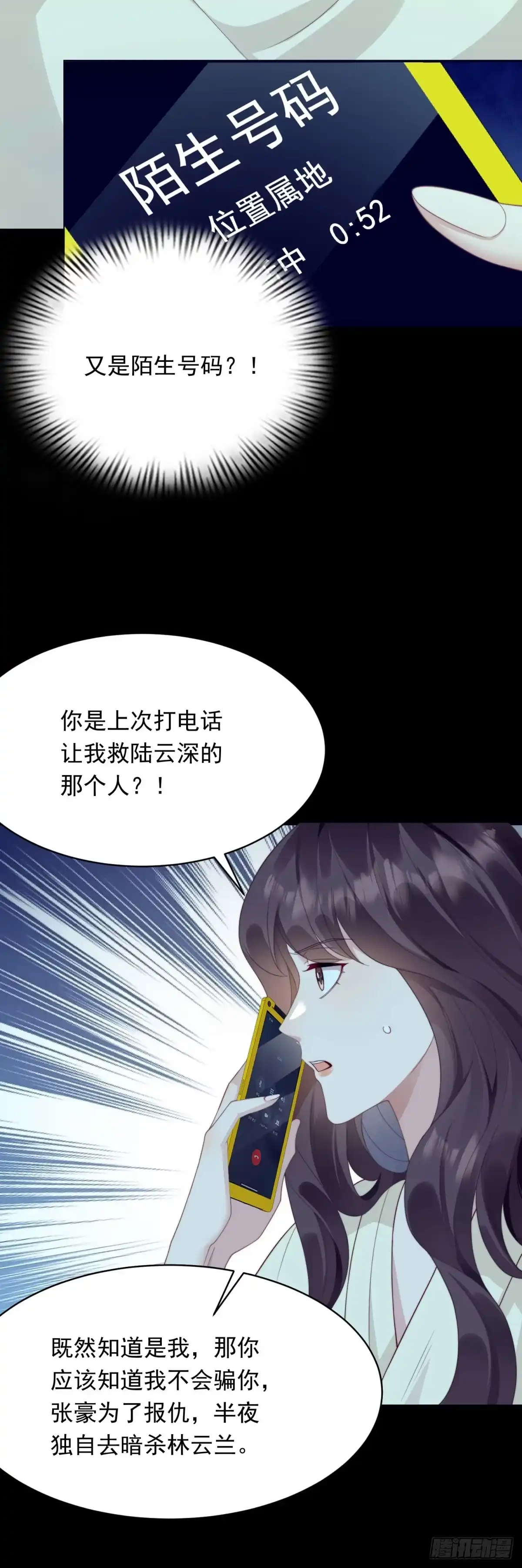 《和植物人大佬联姻》第58话 我们分开吧 第35页
