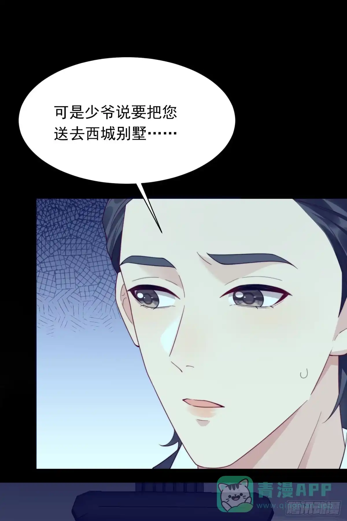 《和植物人大佬联姻》第58话 我们分开吧 第26页