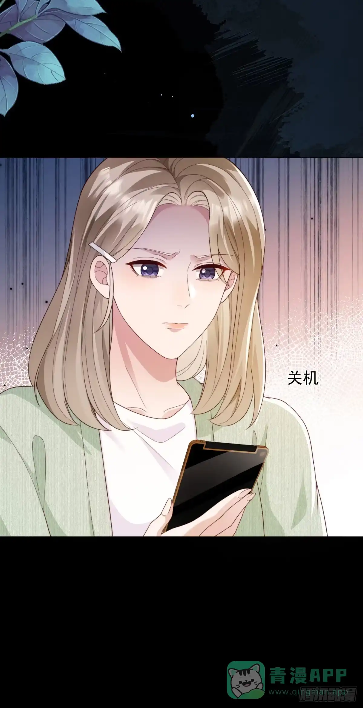 《和植物人大佬联姻》第58话 我们分开吧 第41页