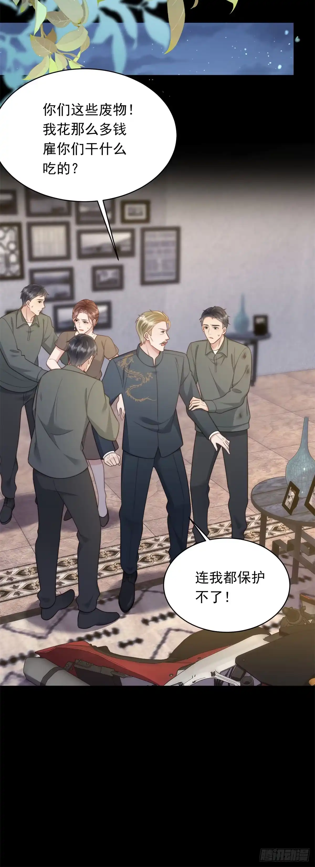 《和植物人大佬联姻》第59话 你以为威胁我有用？ 第43页