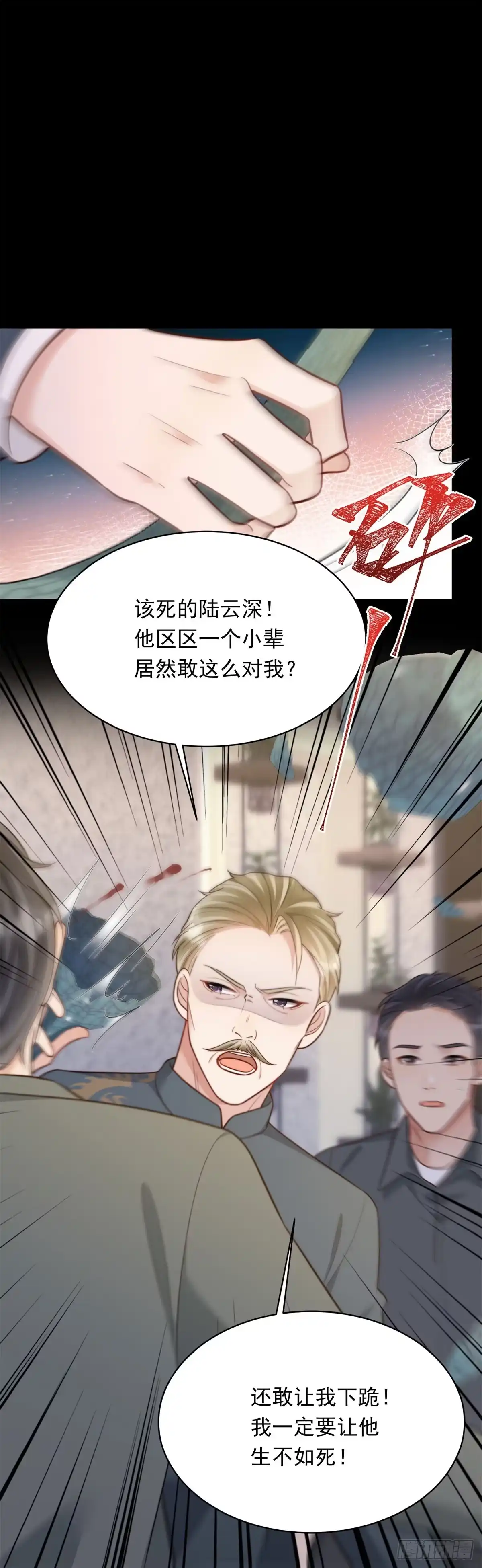 《和植物人大佬联姻》第59话 你以为威胁我有用？ 第44页