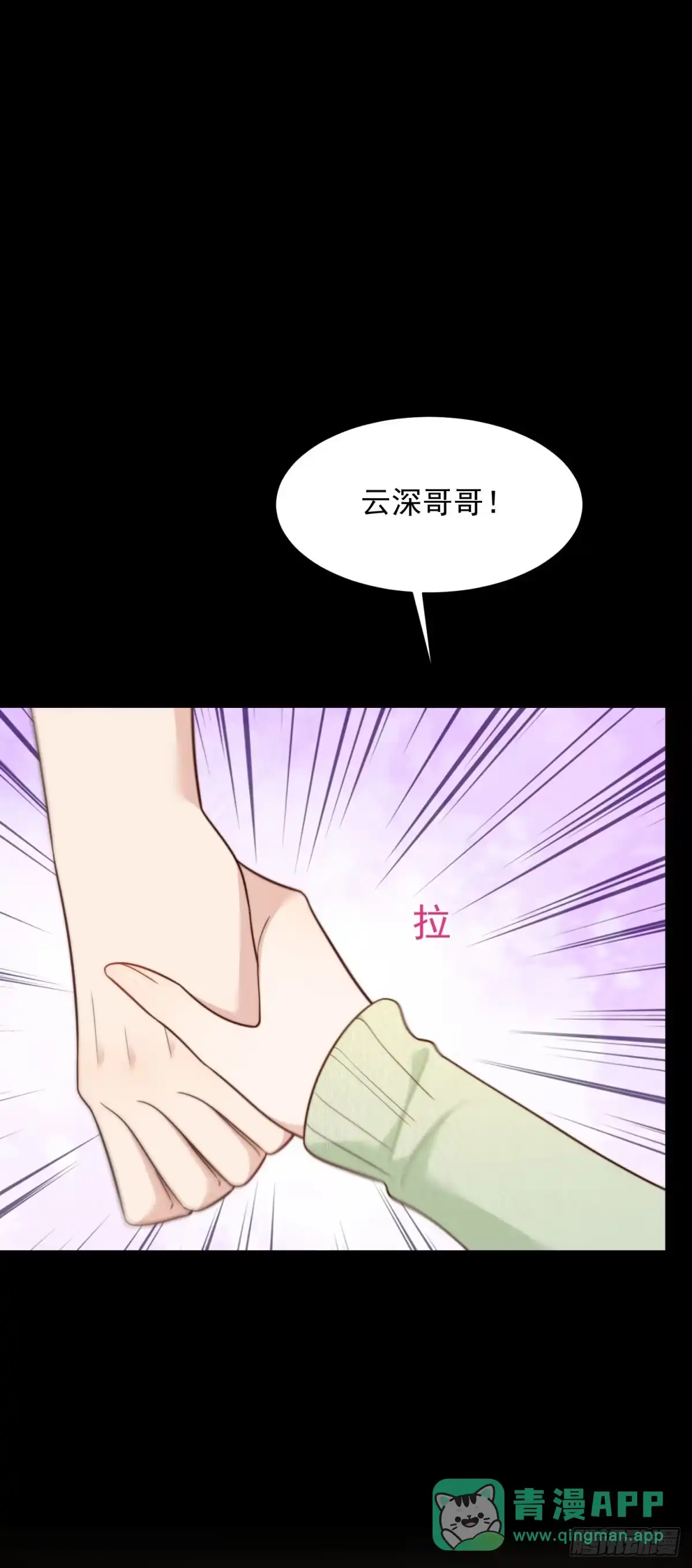 《和植物人大佬联姻》第60话 救赎 第16页