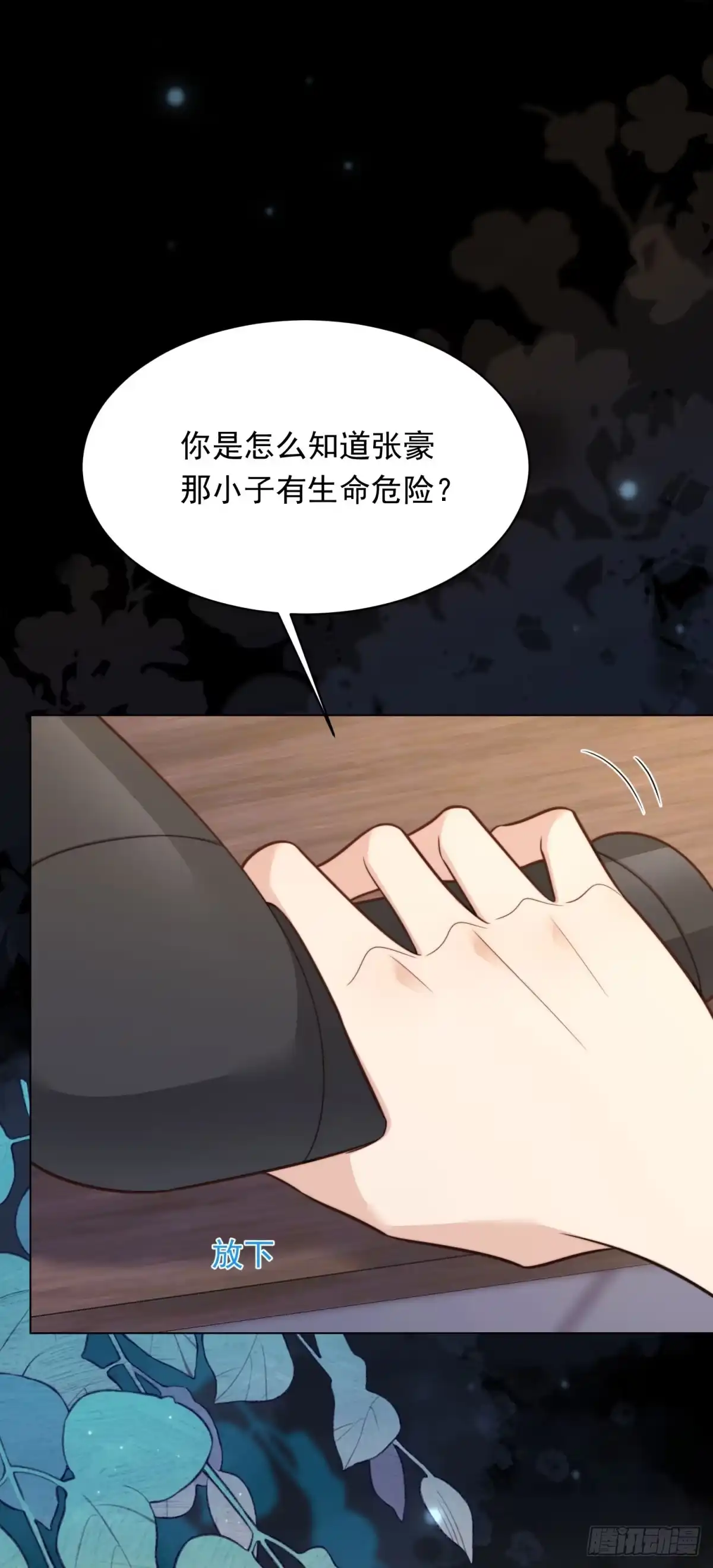 《和植物人大佬联姻》第60话 救赎 第25页