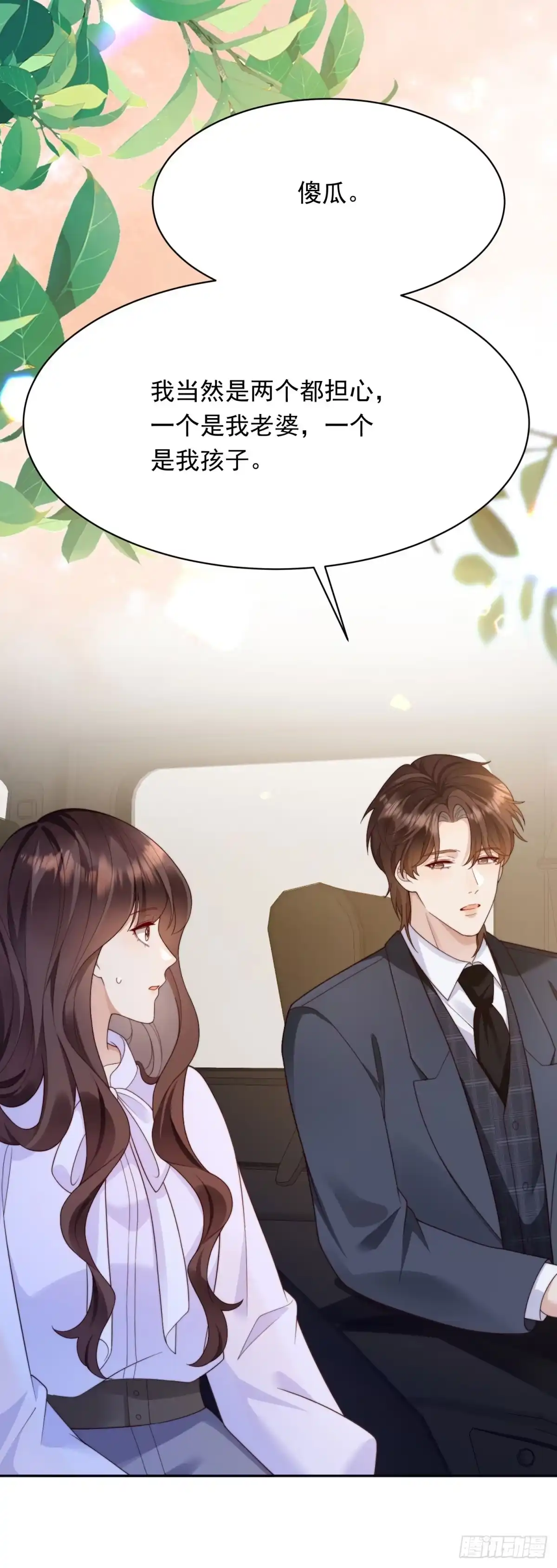 《和植物人大佬联姻》第61话 渣爹后悔求原谅 第45页