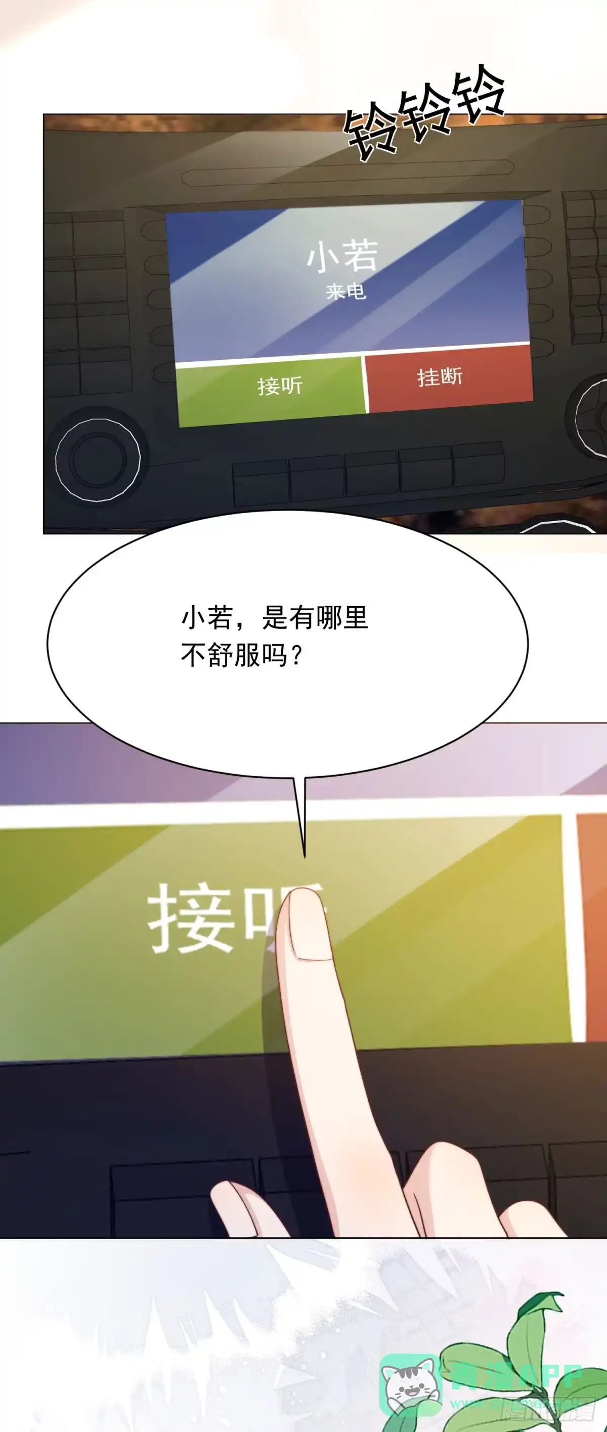 《和植物人大佬联姻》第61话 渣爹后悔求原谅 第51页