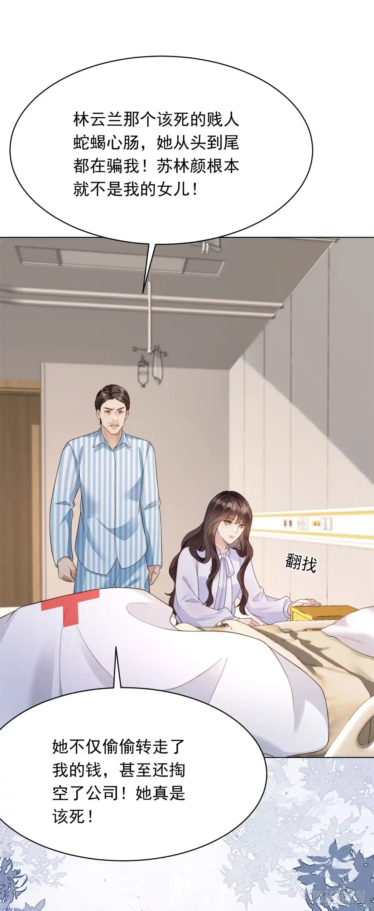 《和植物人大佬联姻》第61话 渣爹后悔求原谅 第18页