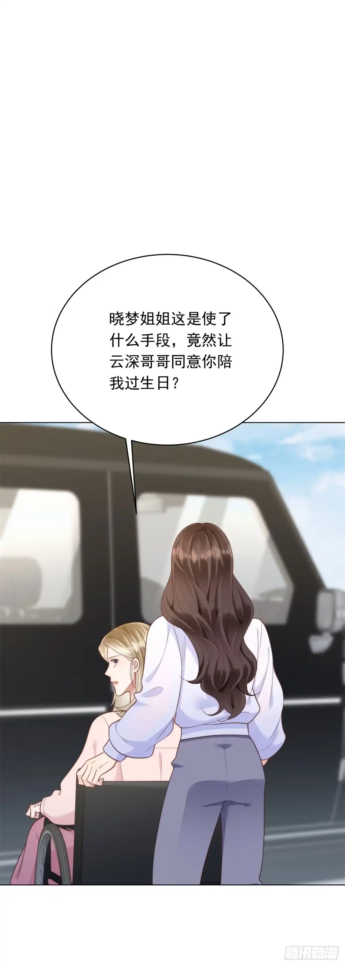 《和植物人大佬联姻》第62话 孙小若差点被气死 第18页