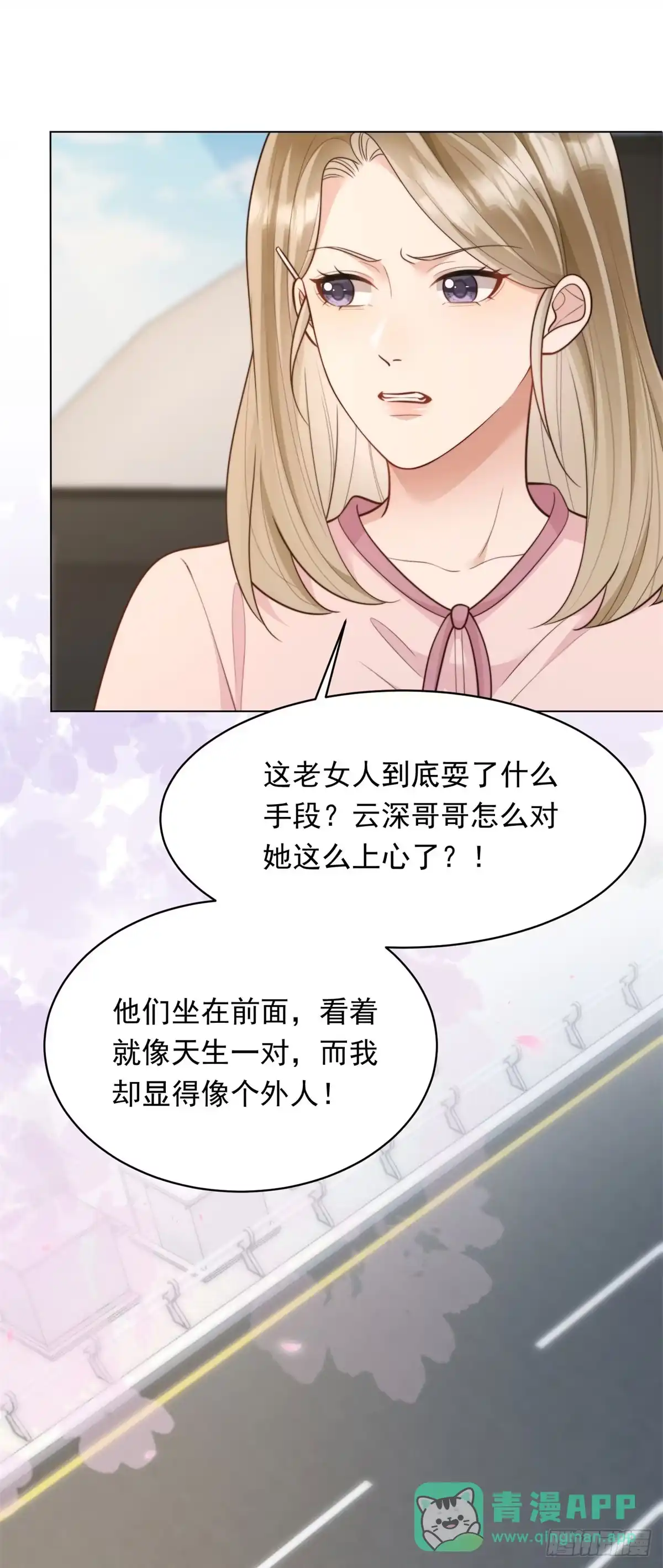 《和植物人大佬联姻》第62话 孙小若差点被气死 第41页