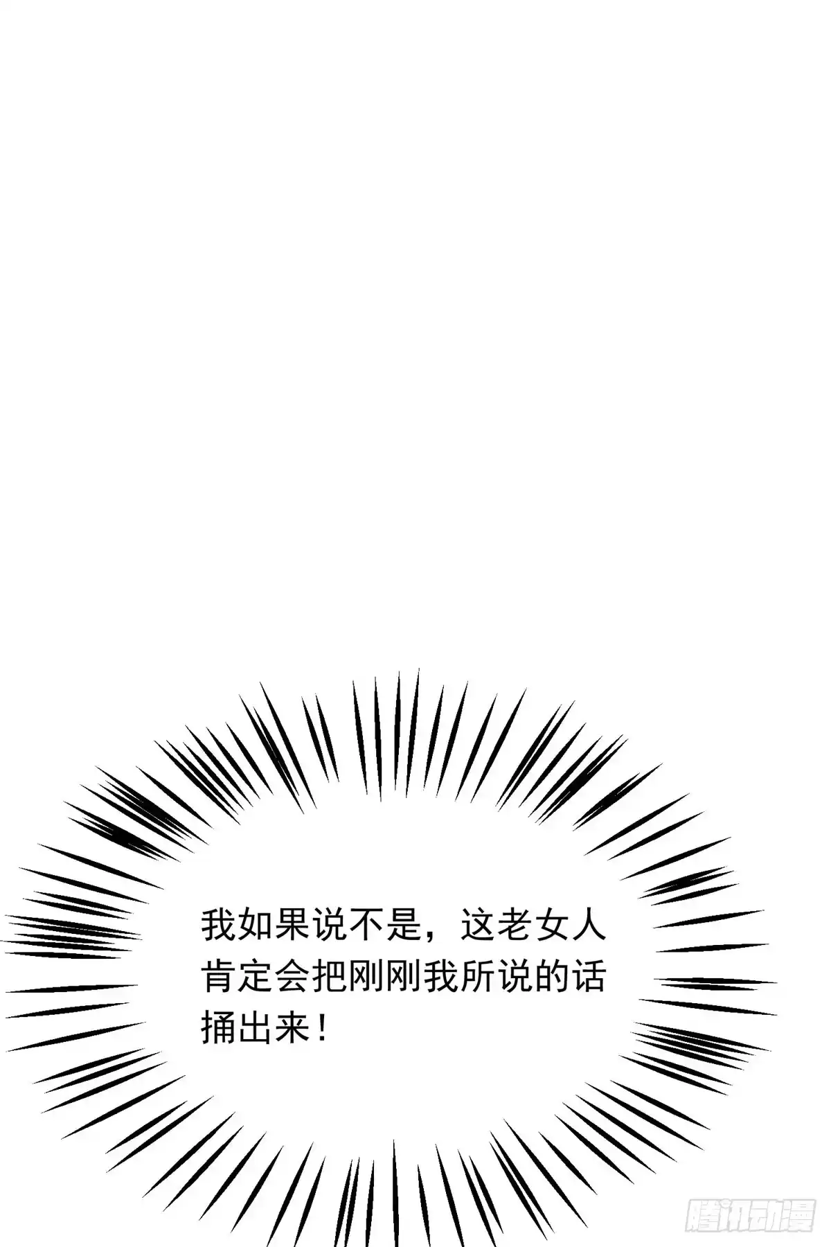 《和植物人大佬联姻》第62话 孙小若差点被气死 第33页