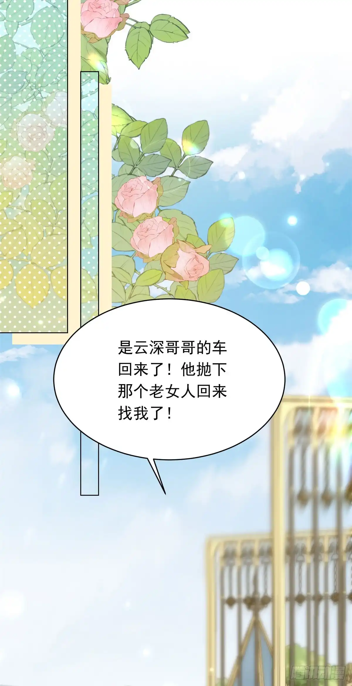 《和植物人大佬联姻》第62话 孙小若差点被气死 第5页