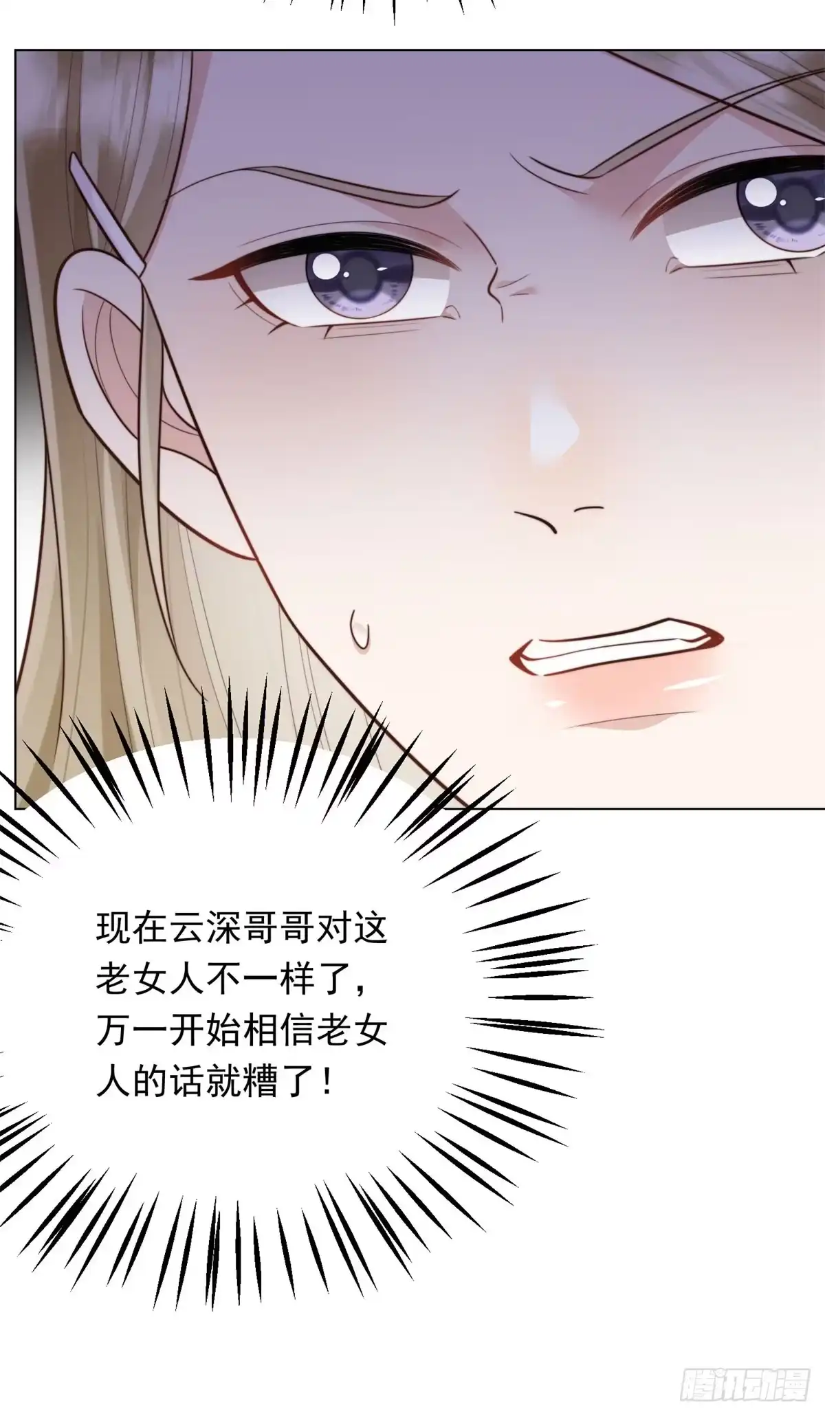 《和植物人大佬联姻》第62话 孙小若差点被气死 第34页