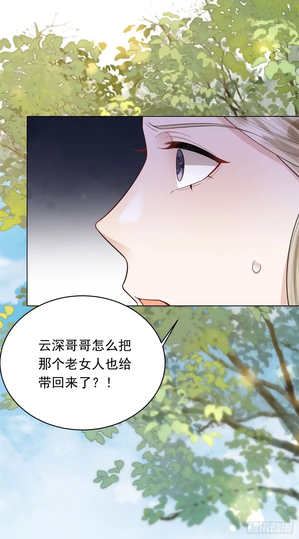 《和植物人大佬联姻》第62话 孙小若差点被气死 第9页