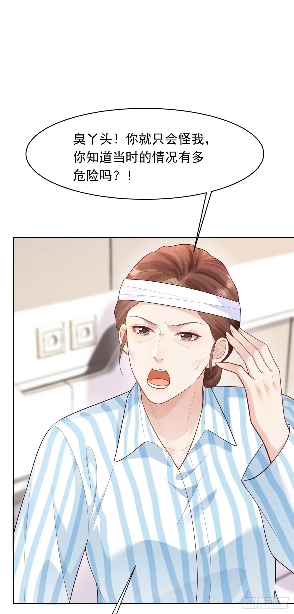 《和植物人大佬联姻》第63话 齐初夏和苏林颜互扯头发 第29页