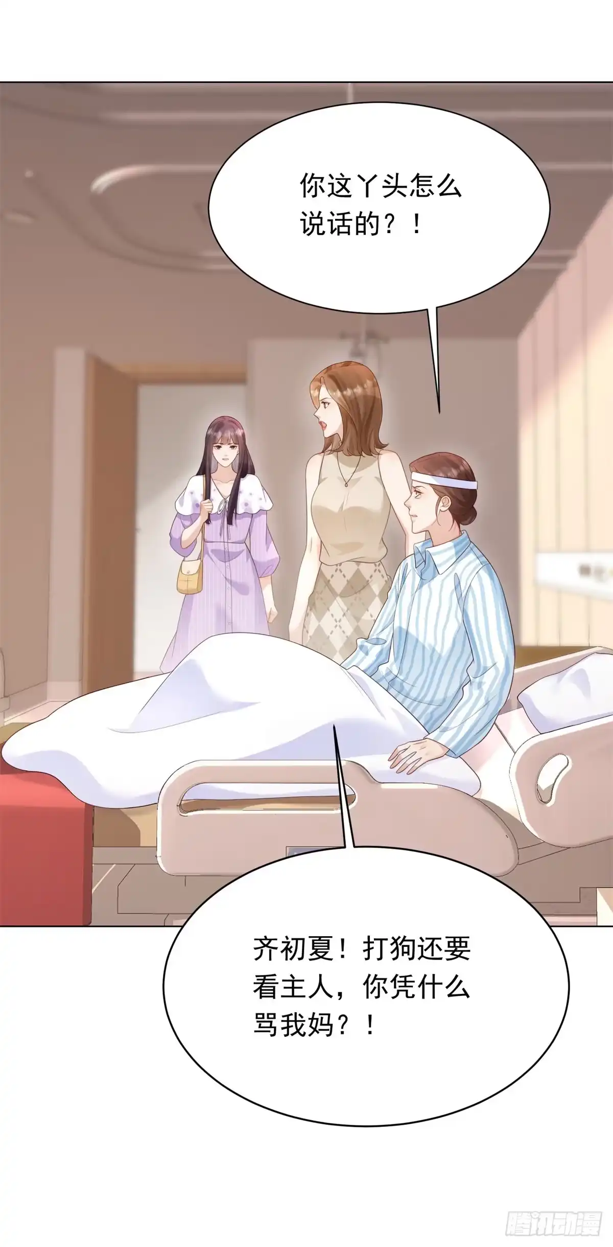 《和植物人大佬联姻》第63话 齐初夏和苏林颜互扯头发 第32页