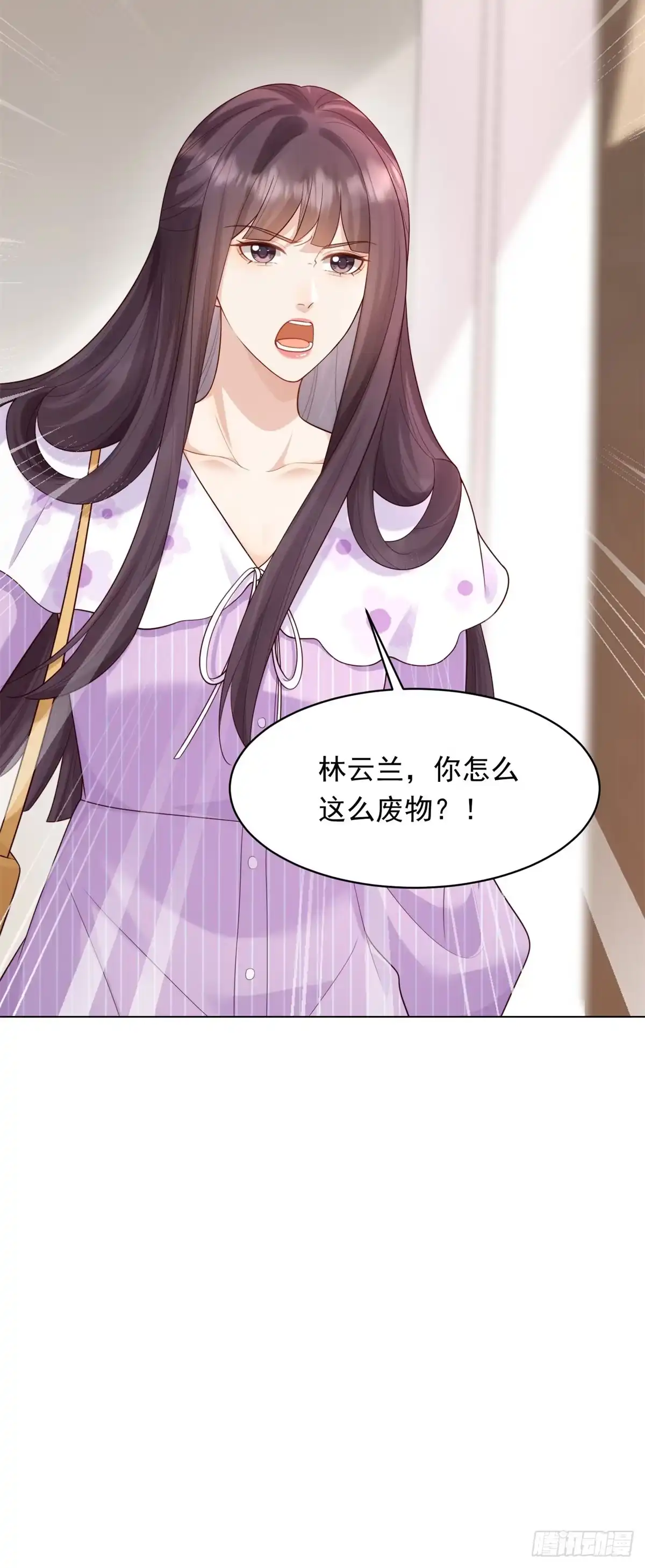 《和植物人大佬联姻》第63话 齐初夏和苏林颜互扯头发 第31页