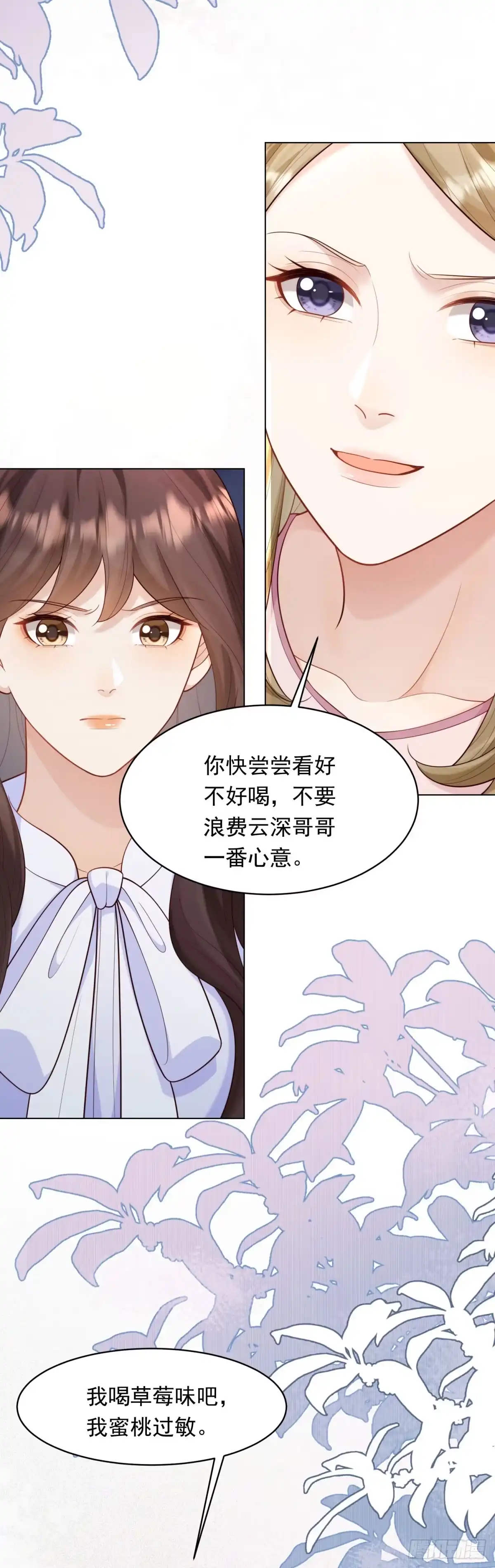 《和植物人大佬联姻》第63话 齐初夏和苏林颜互扯头发 第5页