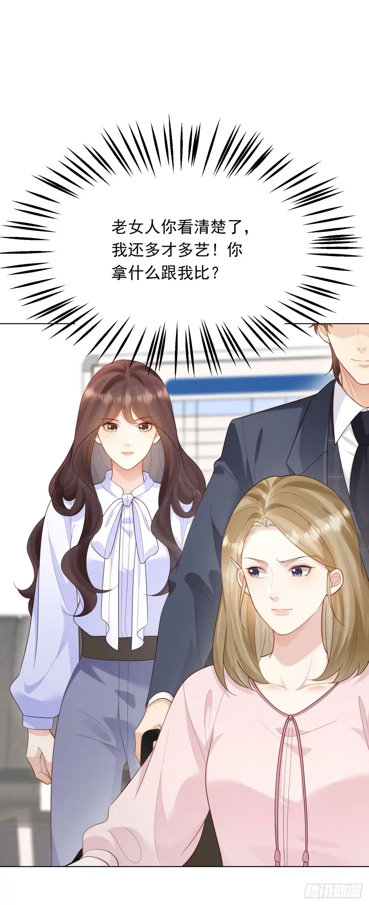 《和植物人大佬联姻》第63话 齐初夏和苏林颜互扯头发 第24页