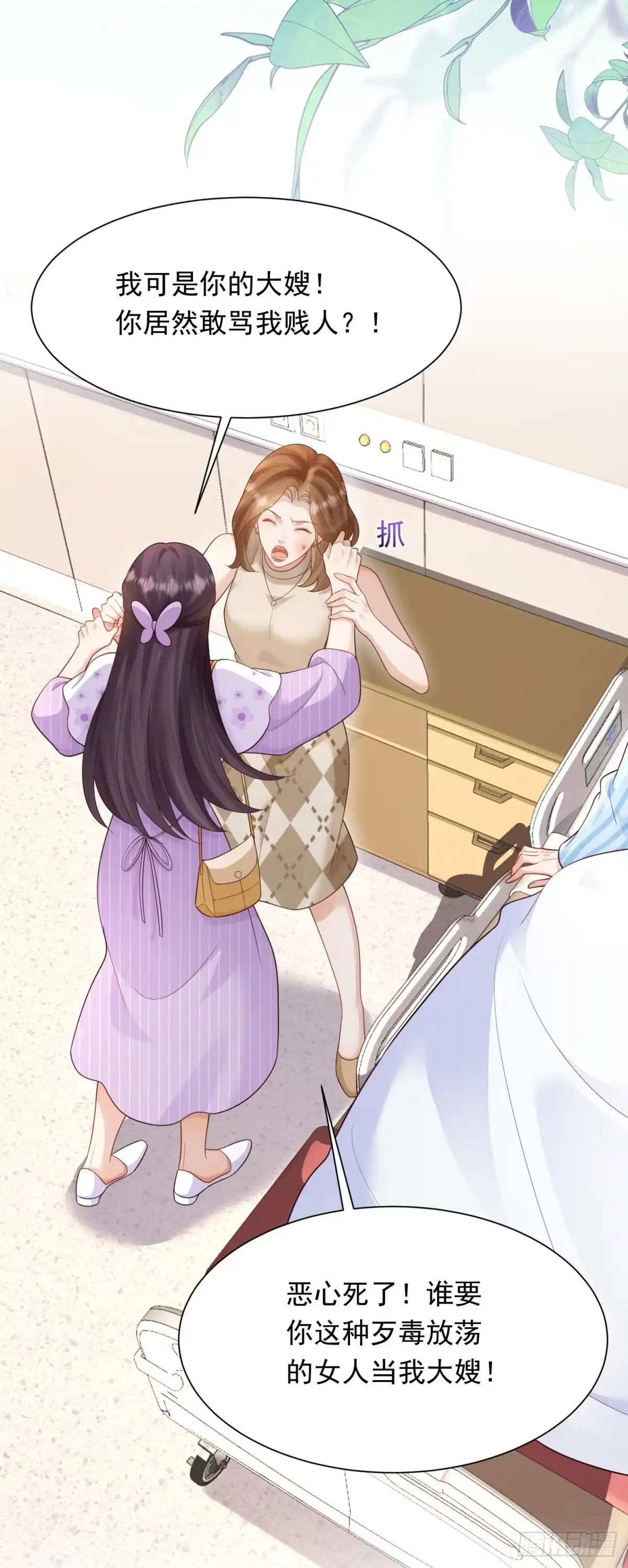 《和植物人大佬联姻》第63话 齐初夏和苏林颜互扯头发 第38页
