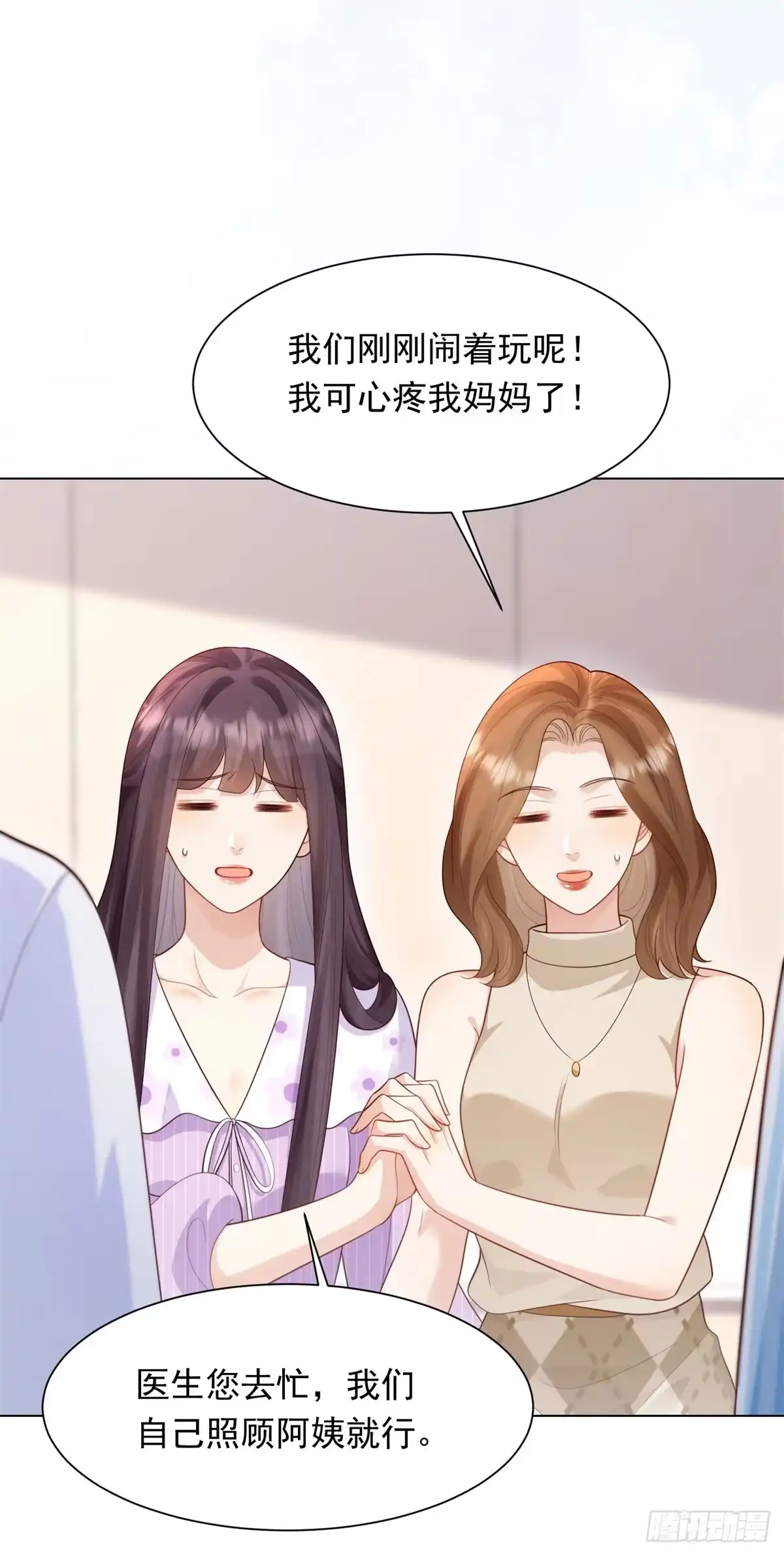 《和植物人大佬联姻》第63话 齐初夏和苏林颜互扯头发 第45页