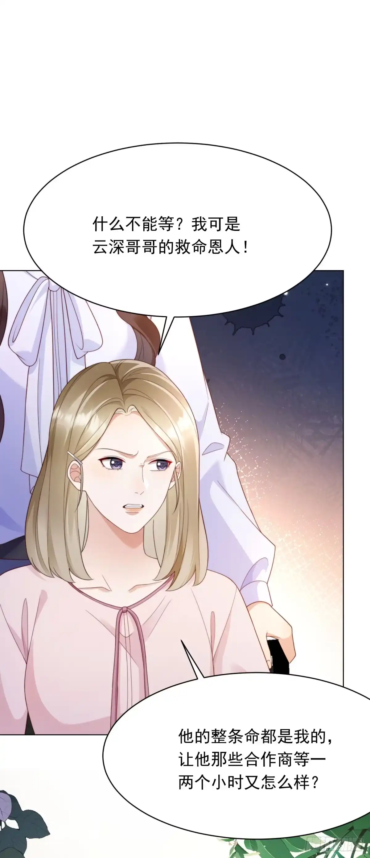 《和植物人大佬联姻》第64话 你真的让我很失望 第27页