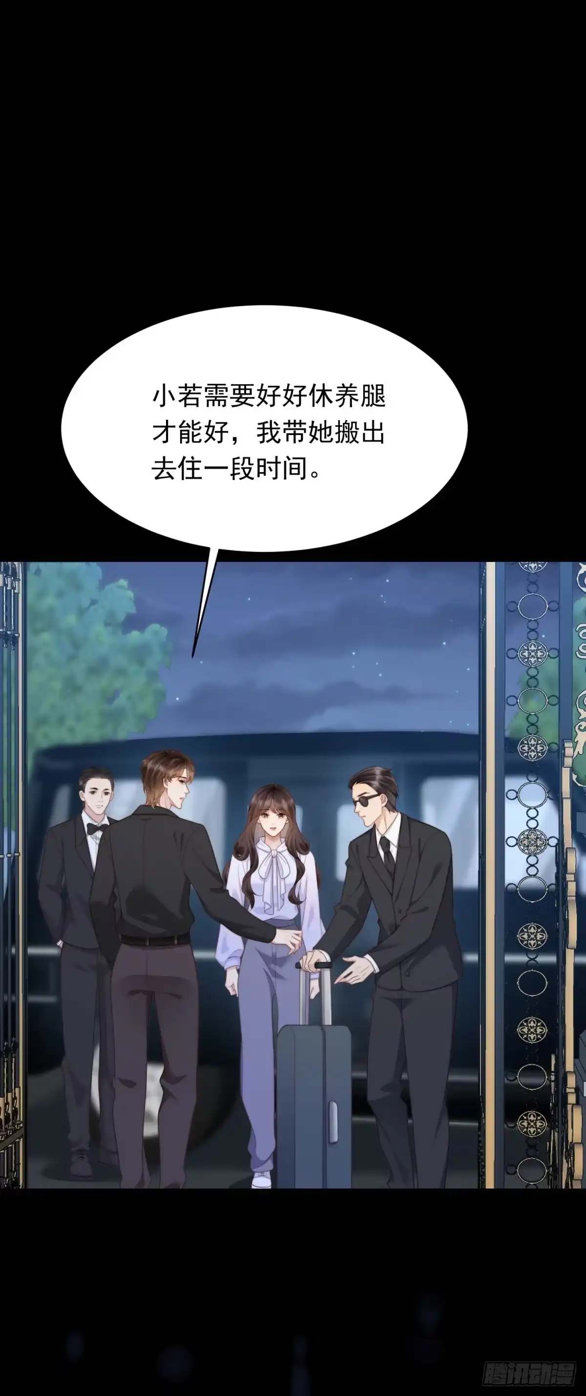 《和植物人大佬联姻》第65话 陆云深告白 第41页