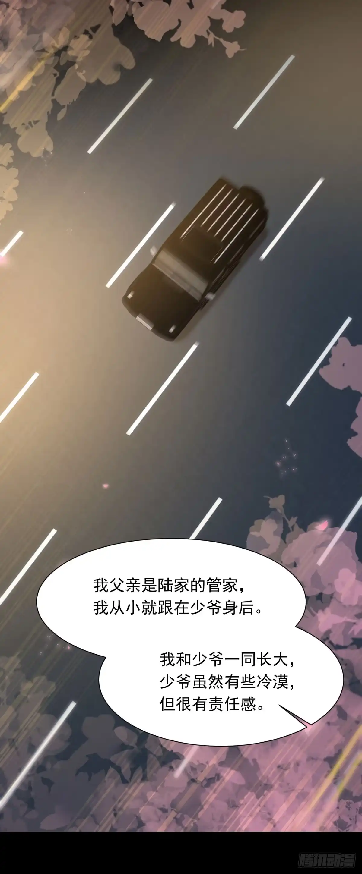 《和植物人大佬联姻》第65话 陆云深告白 第34页