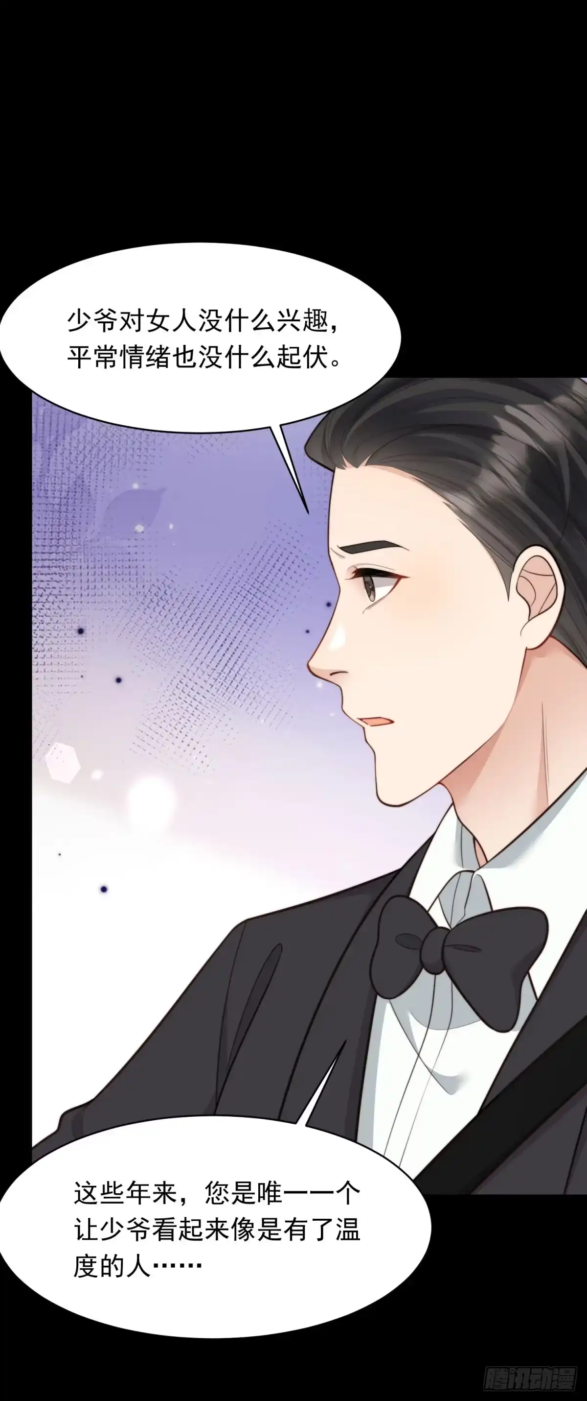 《和植物人大佬联姻》第65话 陆云深告白 第35页