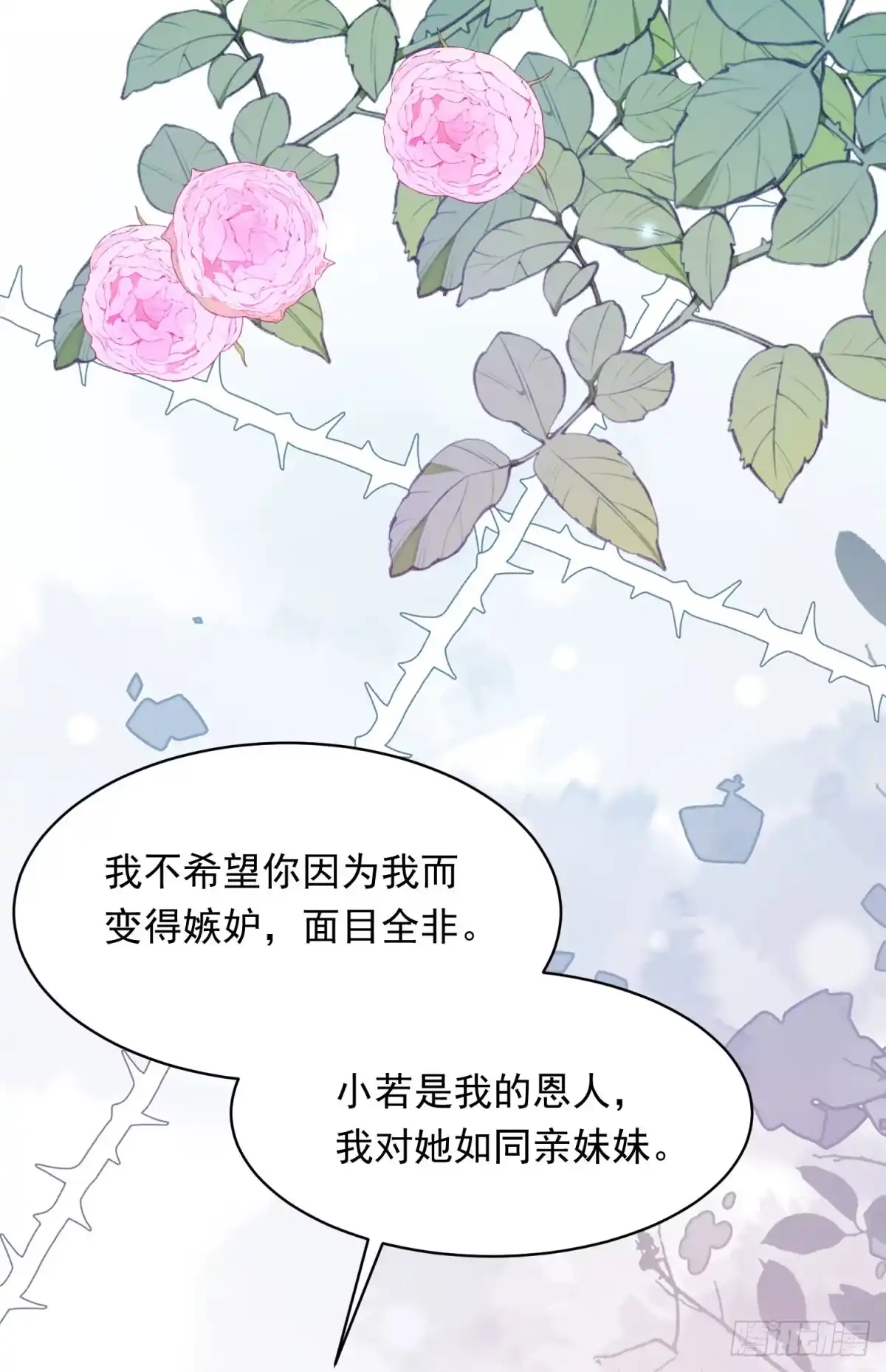 《和植物人大佬联姻》第65话 陆云深告白 第48页