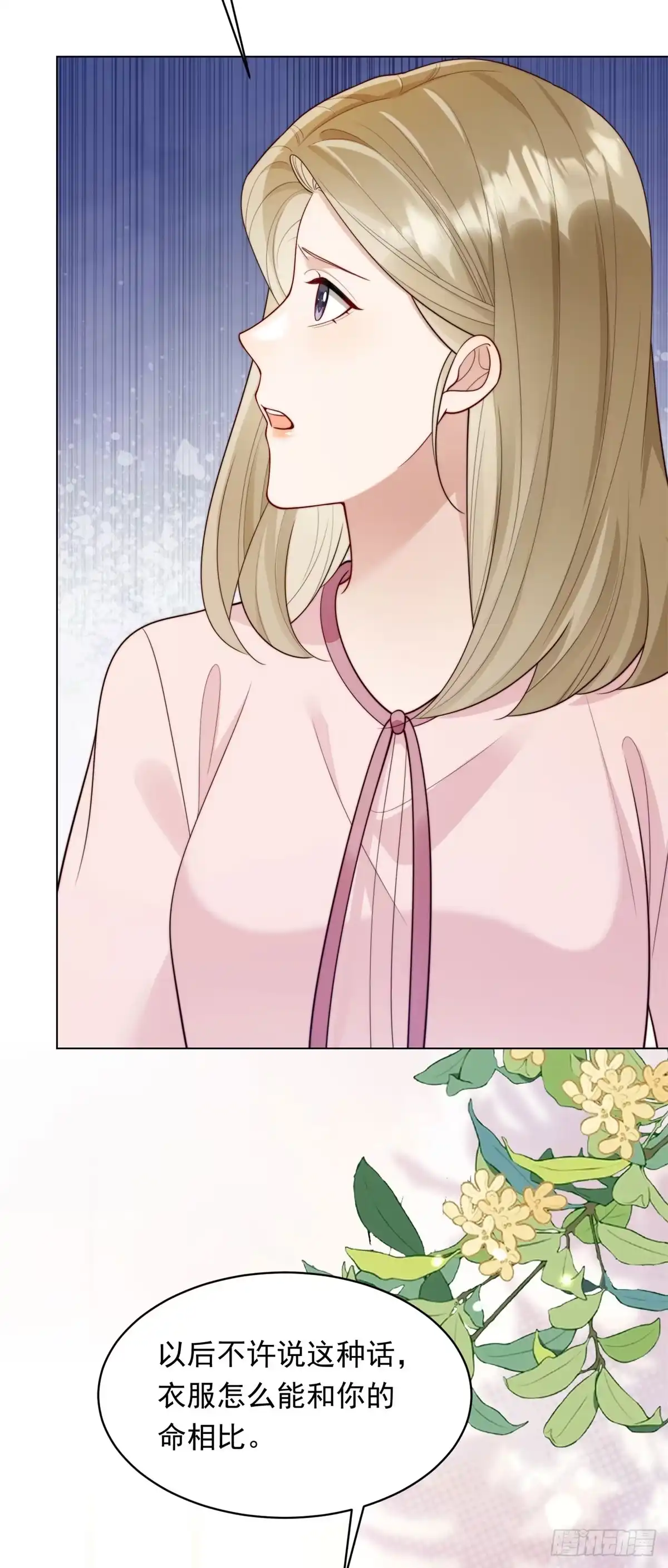 《和植物人大佬联姻》第66话 苏晓梦被害流产？ 第34页