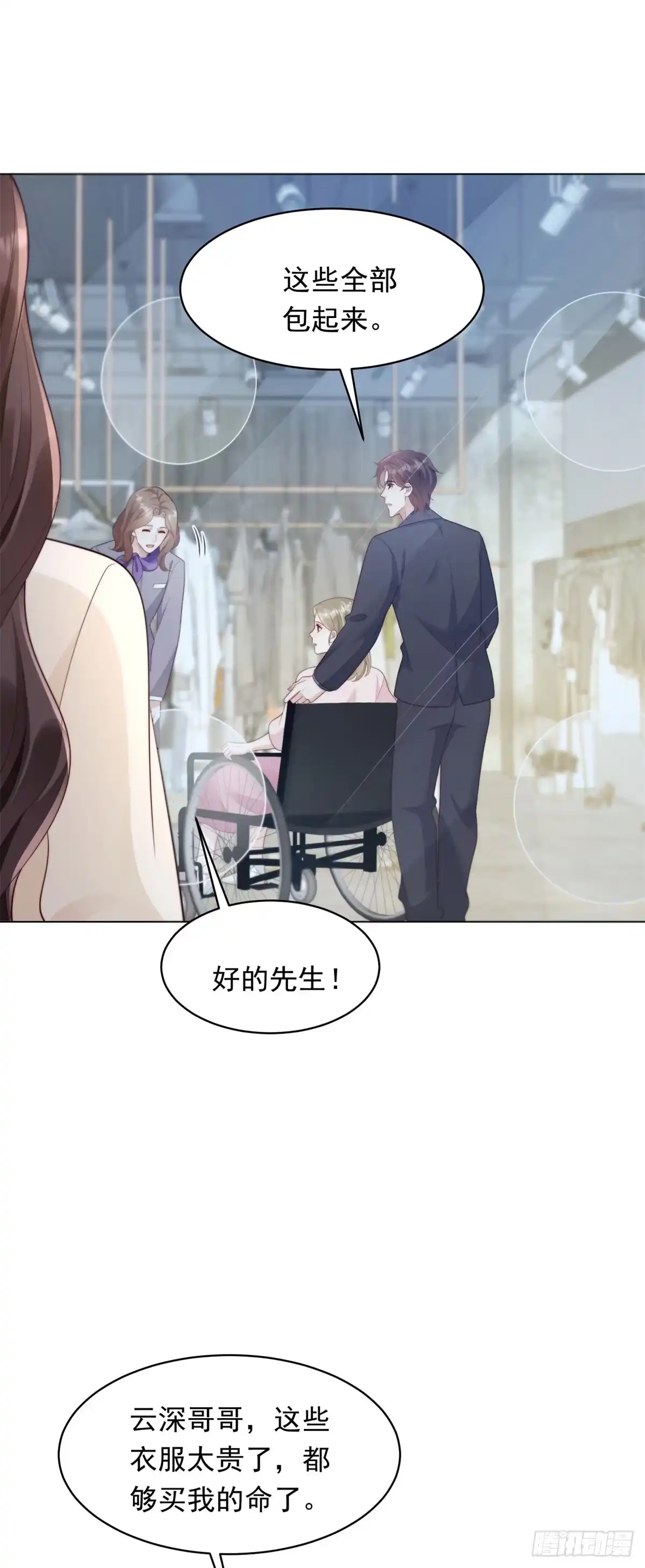 《和植物人大佬联姻》第66话 苏晓梦被害流产？ 第33页