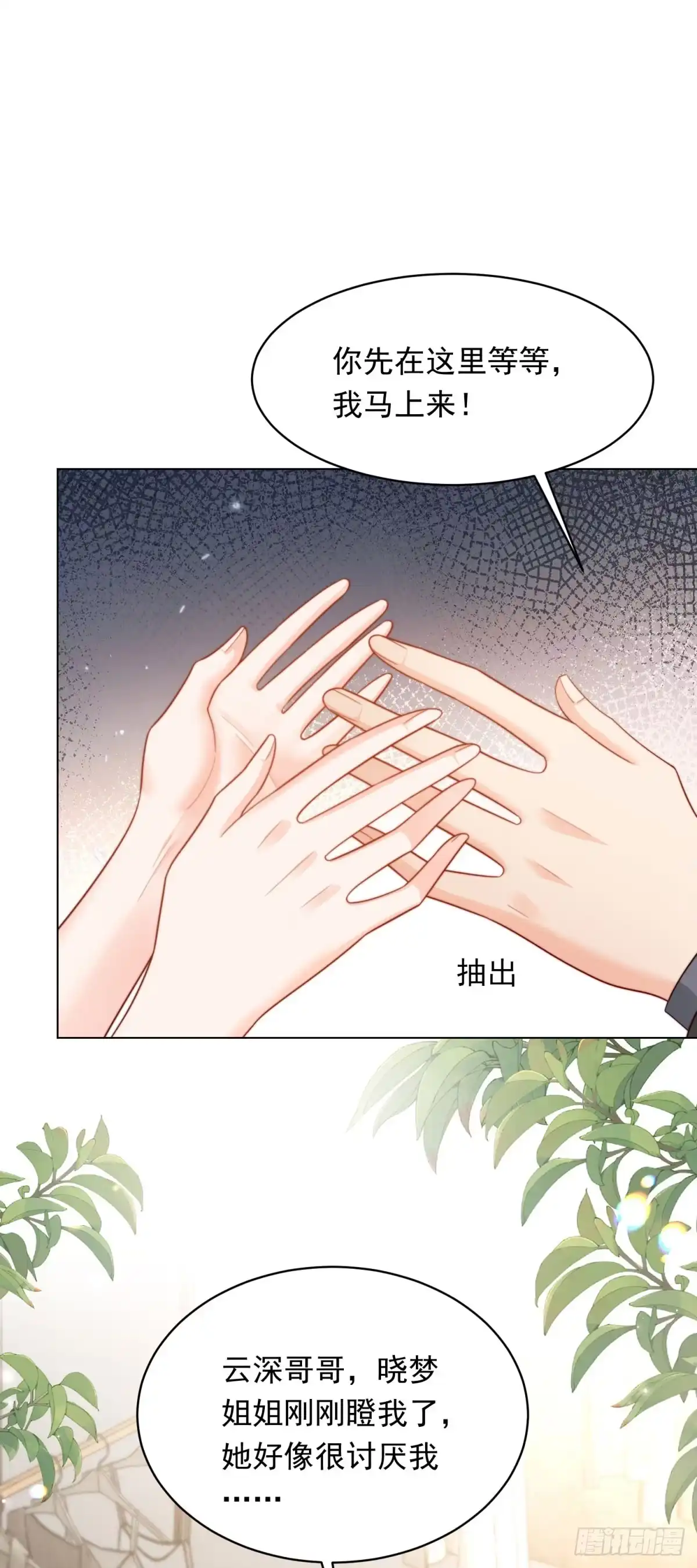 《和植物人大佬联姻》第66话 苏晓梦被害流产？ 第42页
